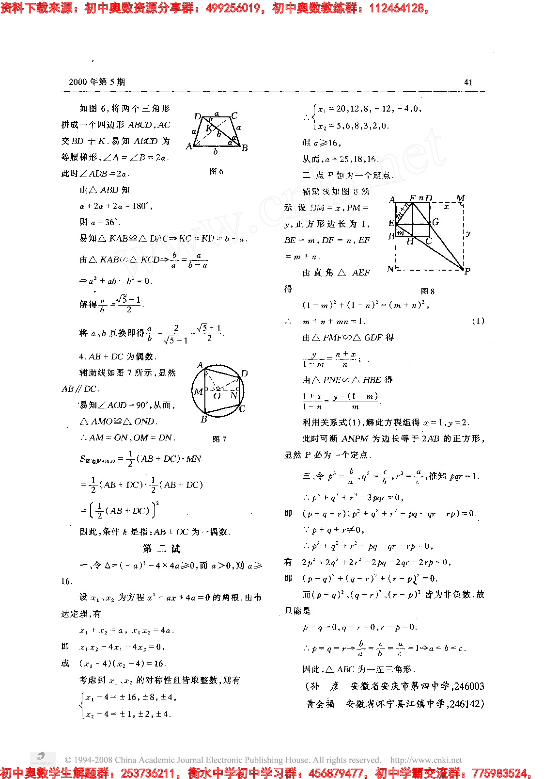 初中训练题(46)0005.pdf 第3页