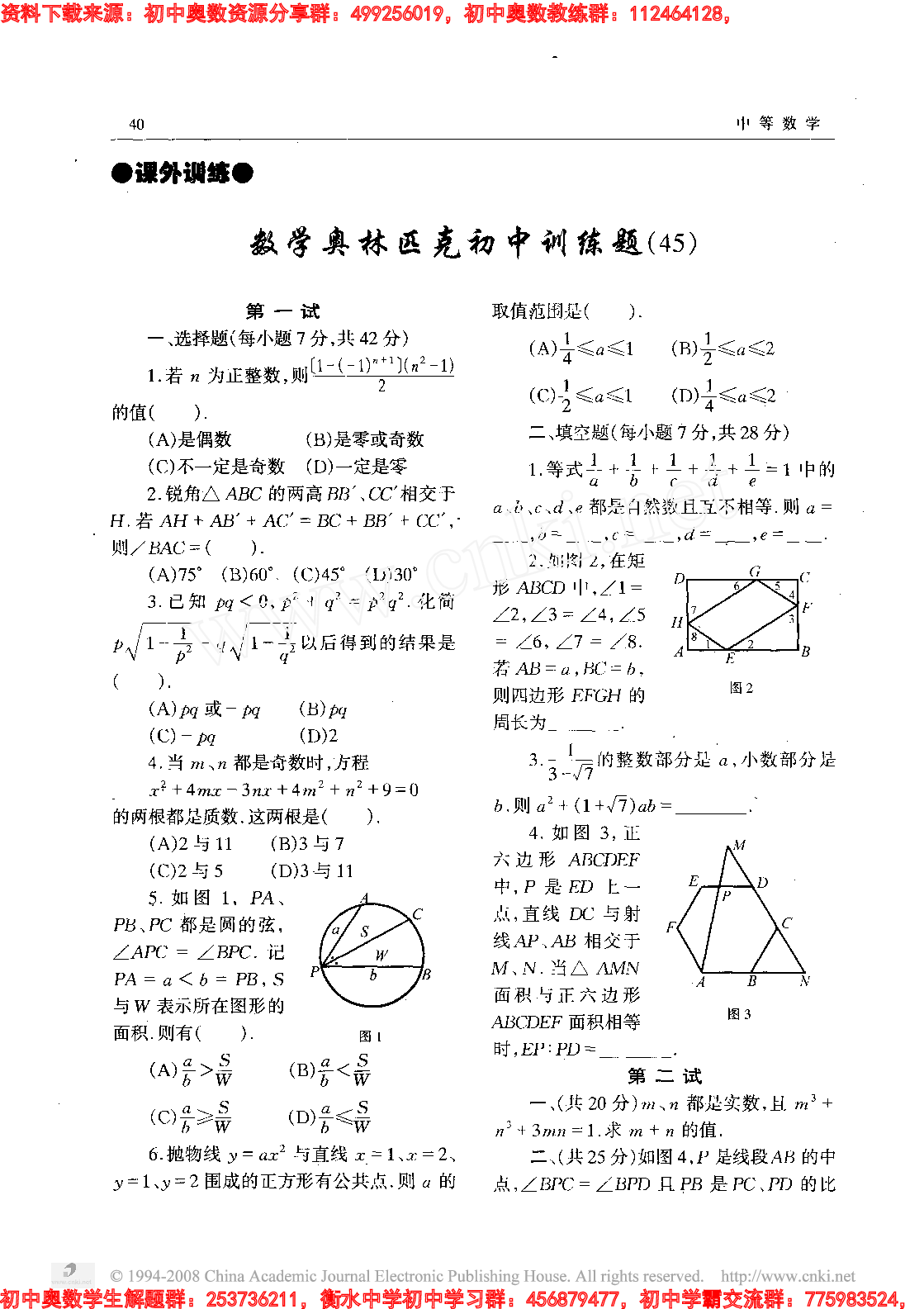 初中训练题(45)0004.pdf 第1页