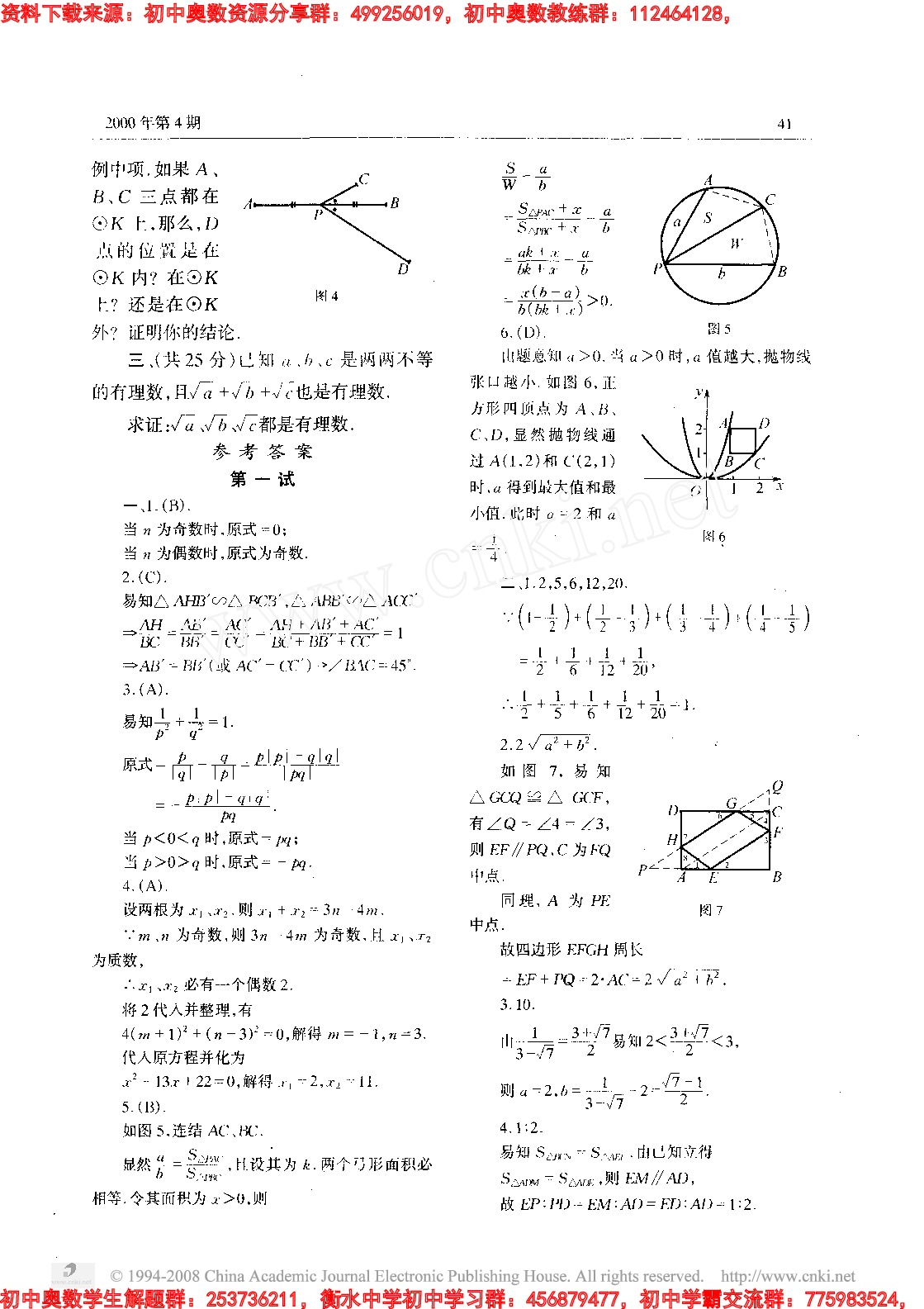 初中训练题(45)0004.pdf 第2页
