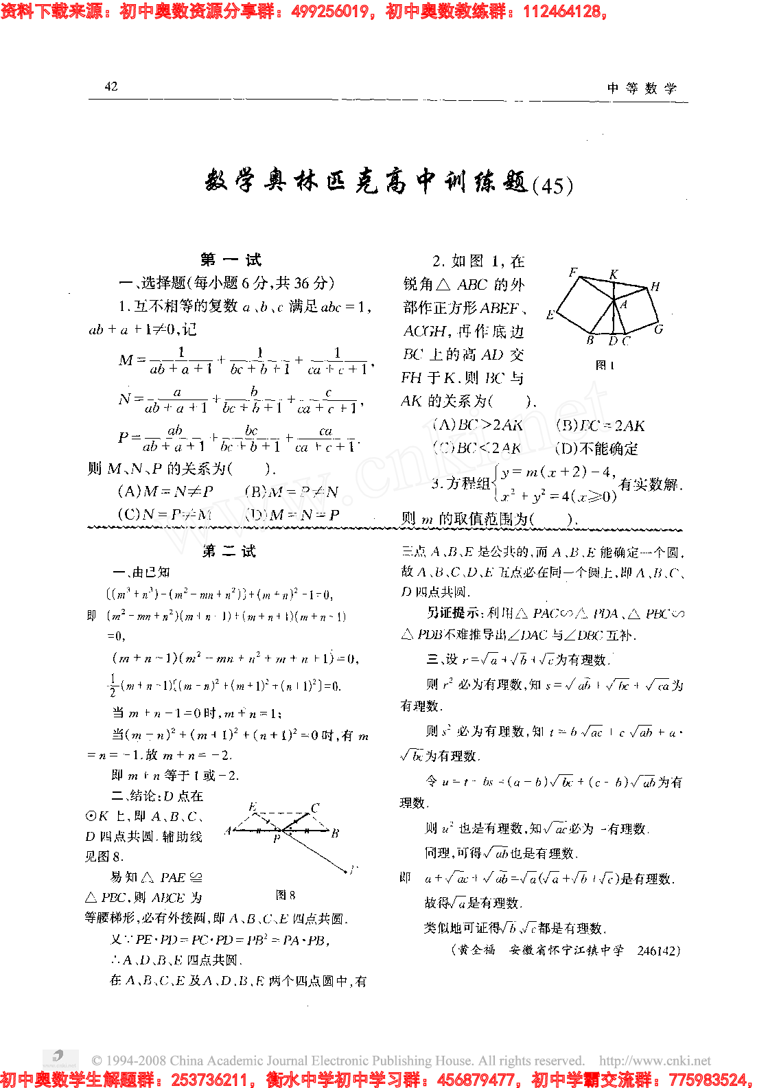初中训练题(45)0004.pdf 第3页