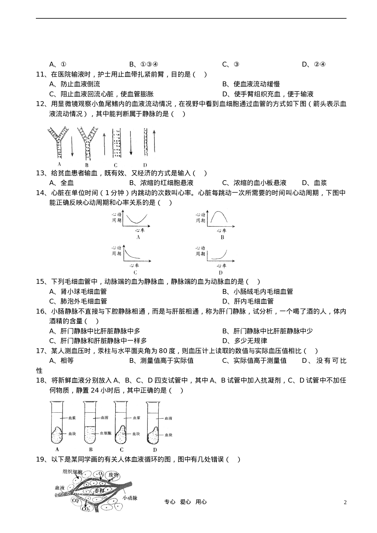初中生物奥赛培训测试题(七).doc 第2页