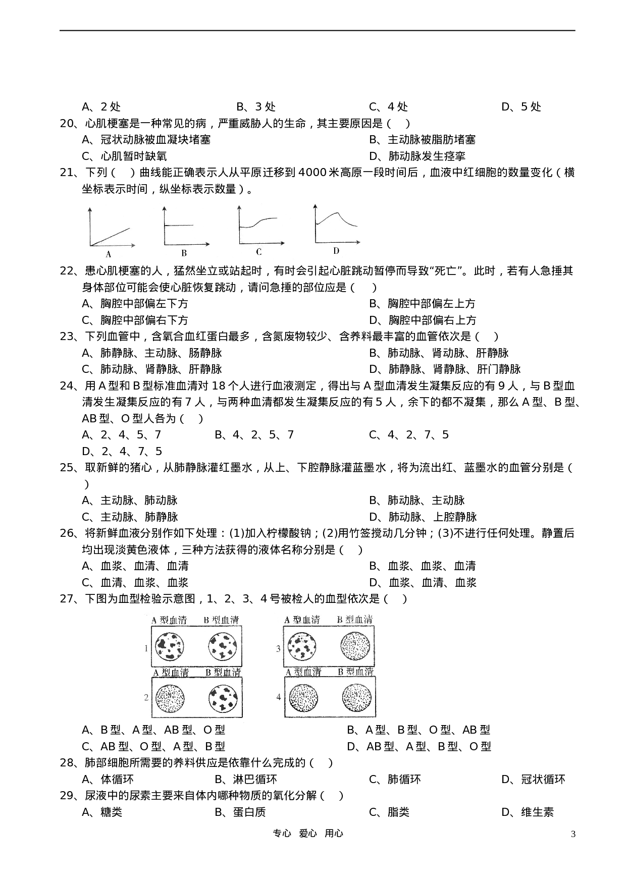 初中生物奥赛培训测试题(七).doc 第3页