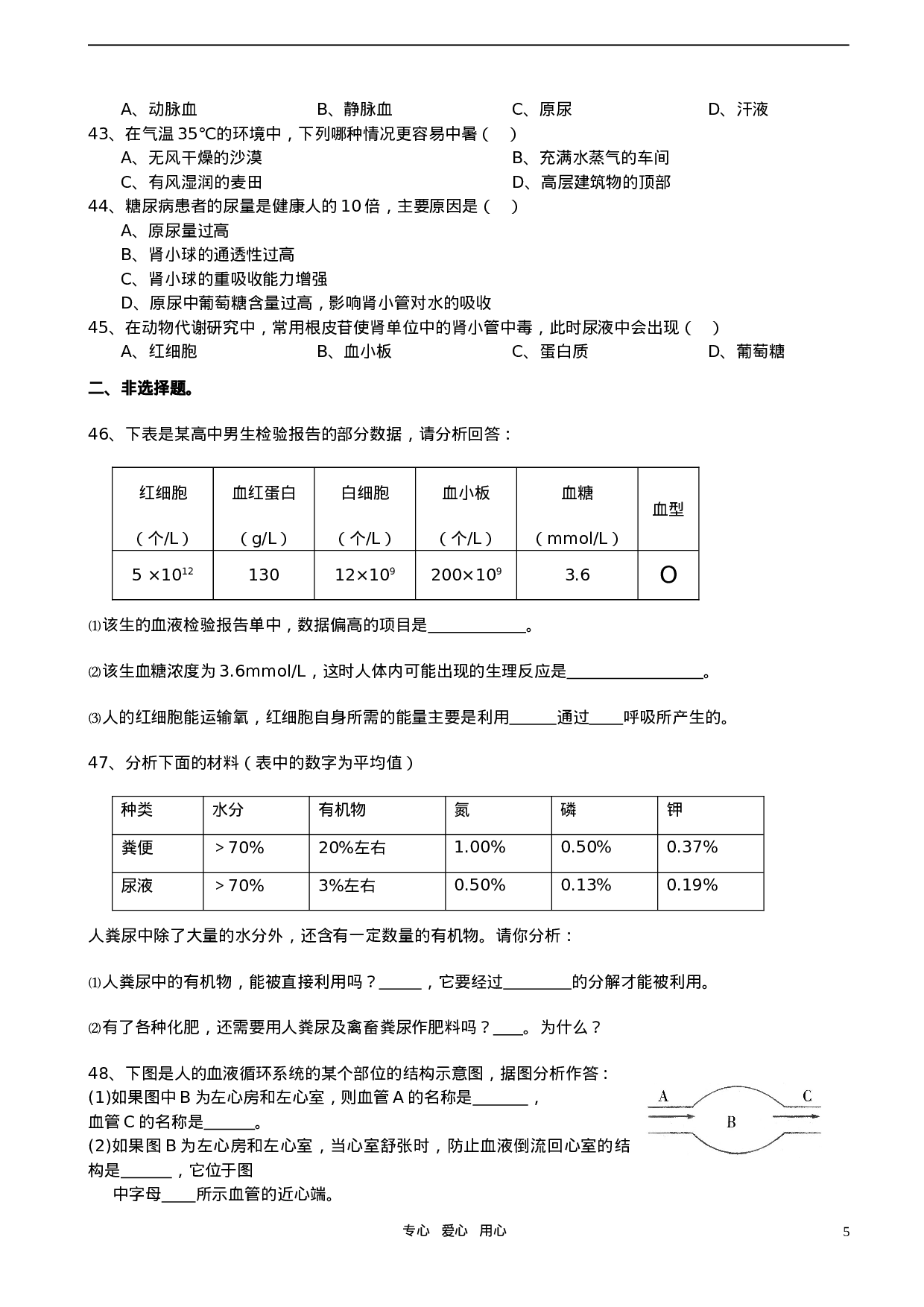 初中生物奥赛培训测试题(七).doc 第5页