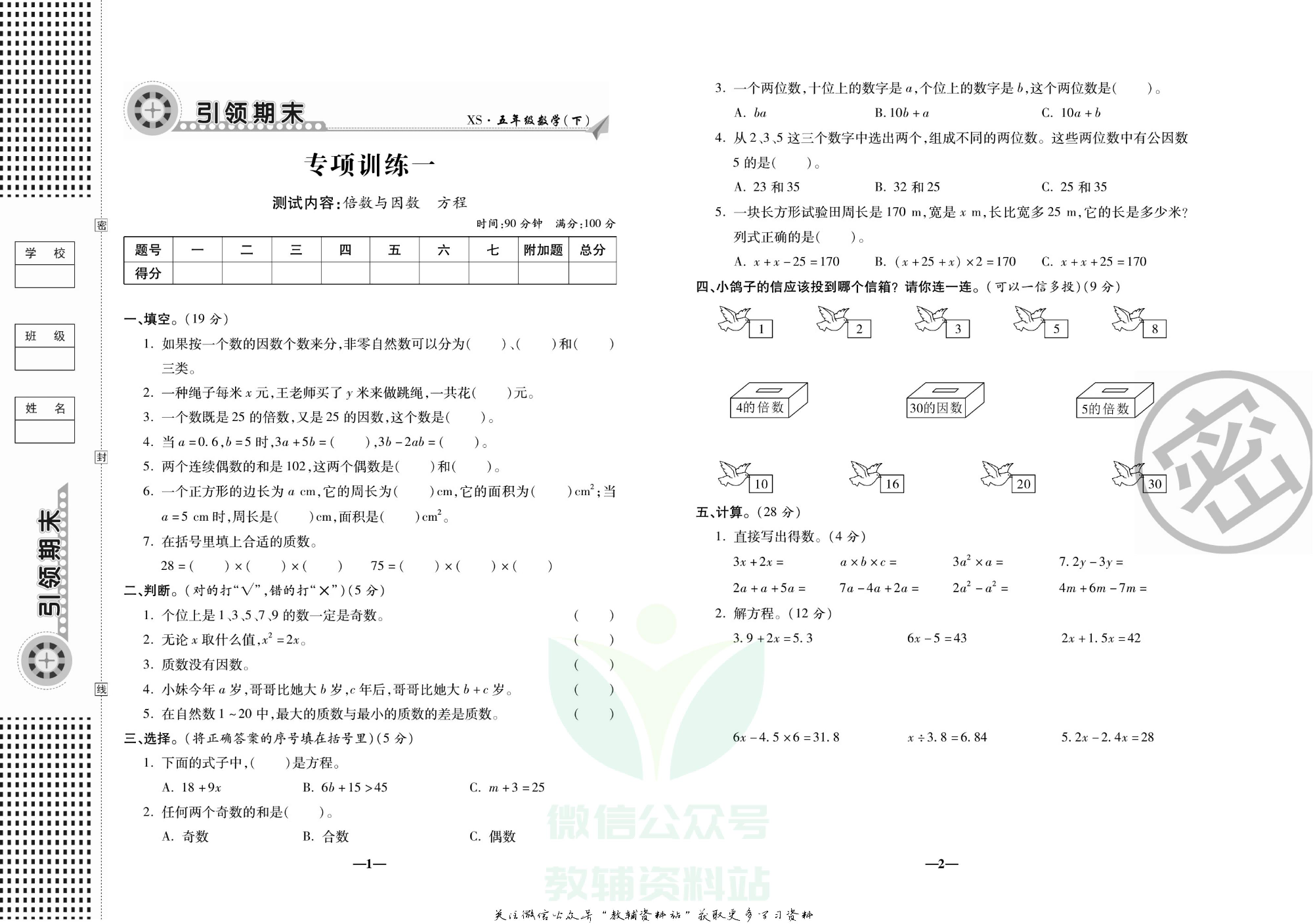 聚优《引领期末》五年级下册数学西师版.pdf 第4页