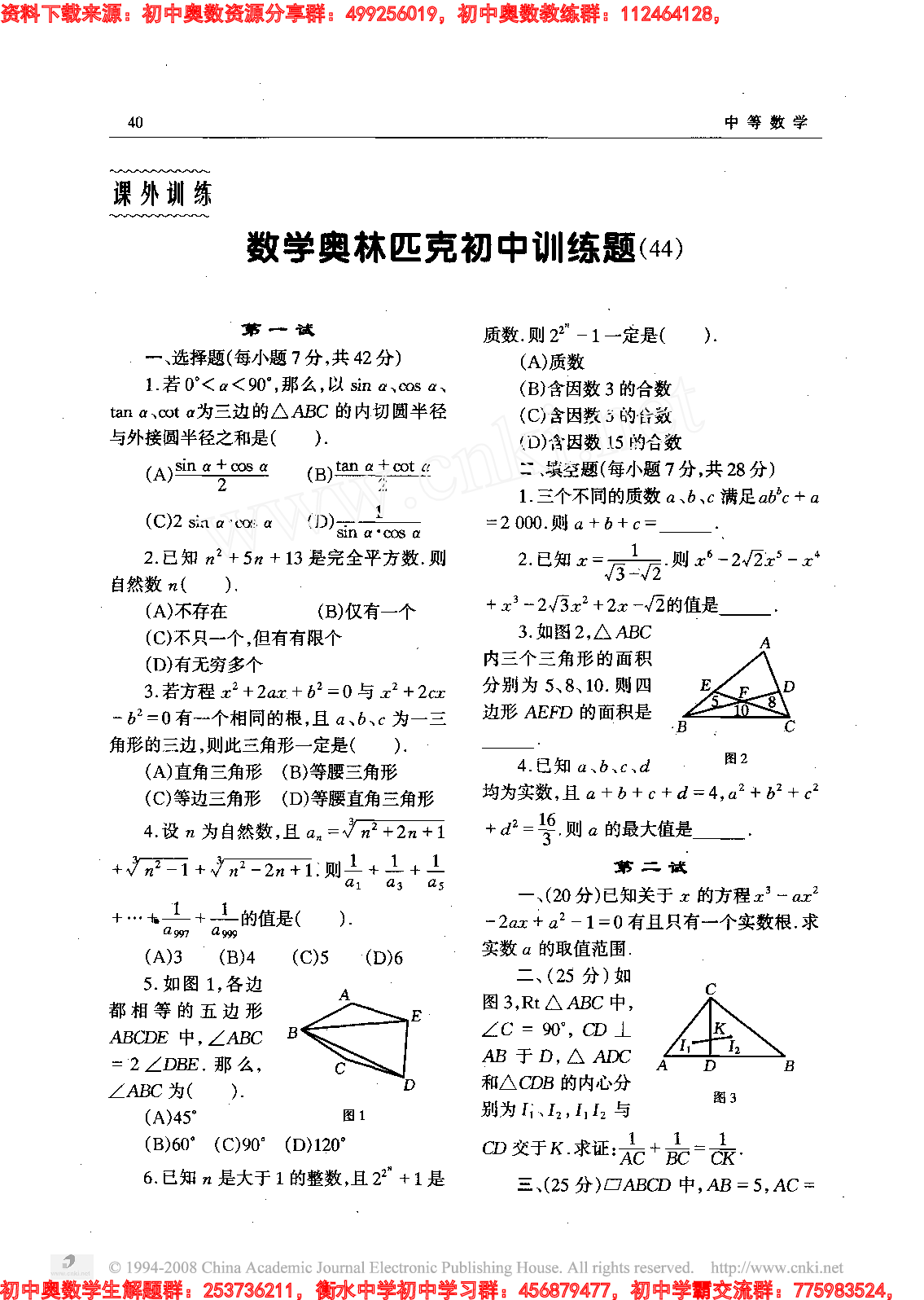初中训练题(44)0003.pdf 第1页