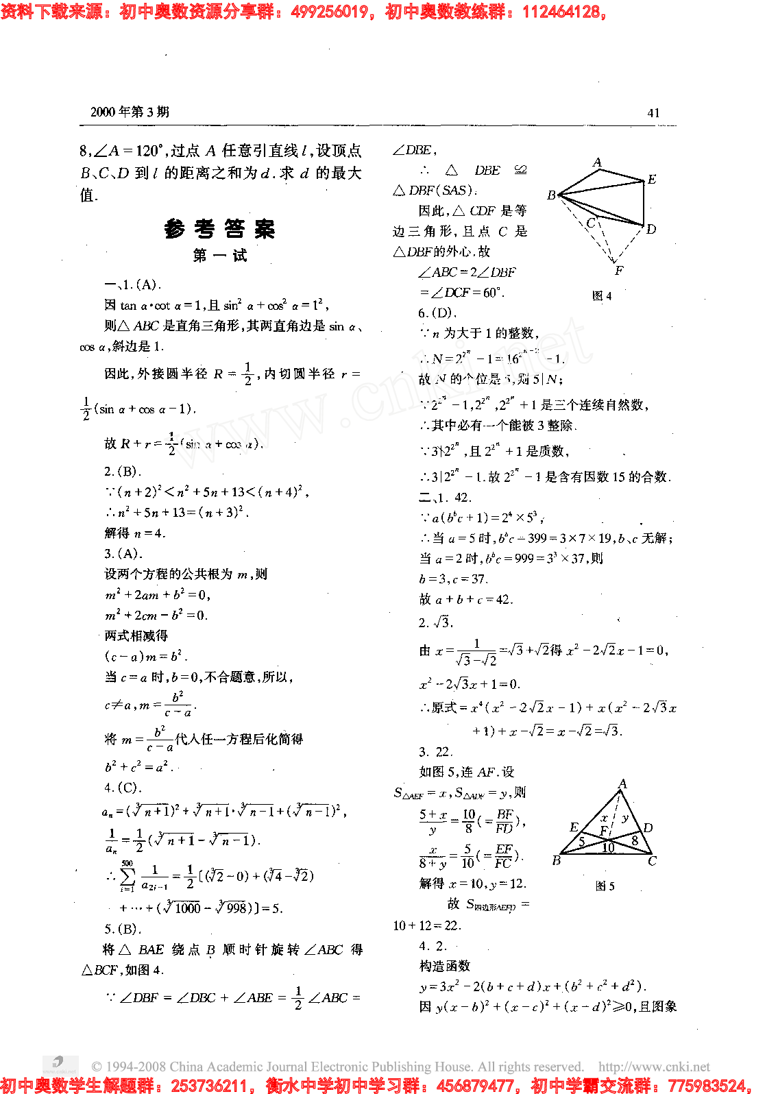 初中训练题(44)0003.pdf 第2页