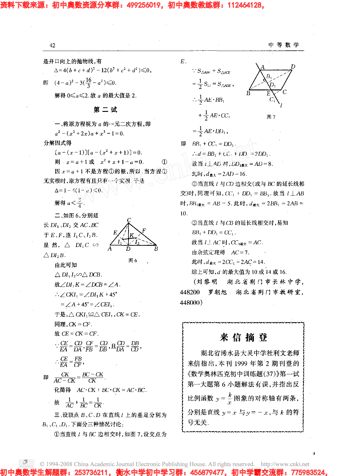 初中训练题(44)0003.pdf 第3页