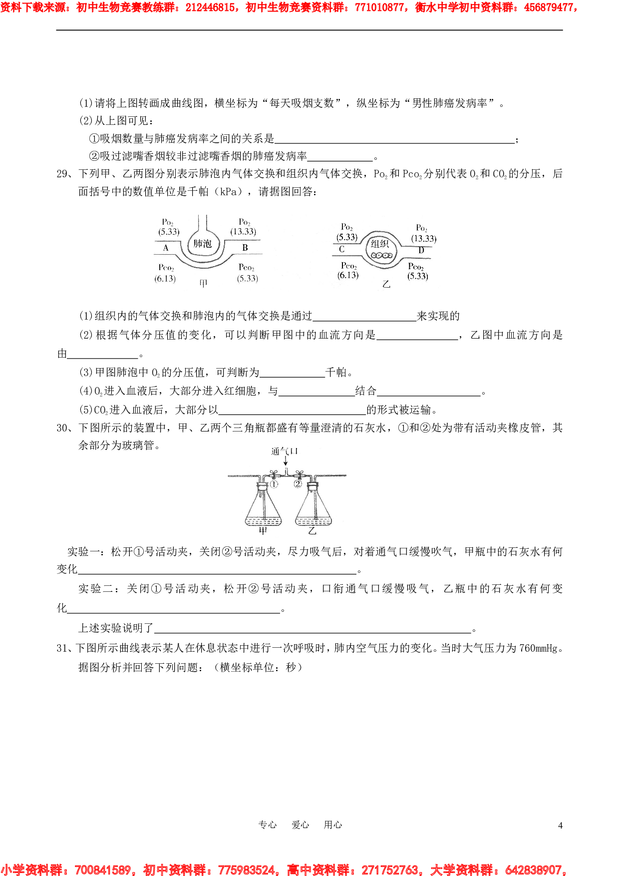 初中生物奥赛培训测试题(六).pdf 第4页