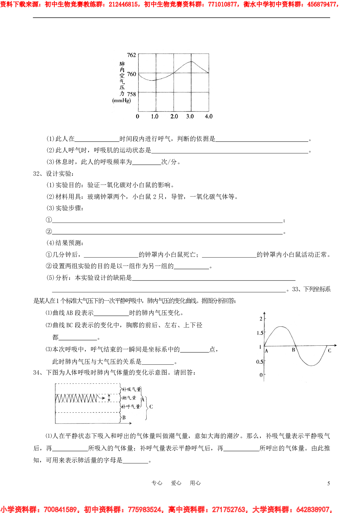 初中生物奥赛培训测试题(六).pdf 第5页