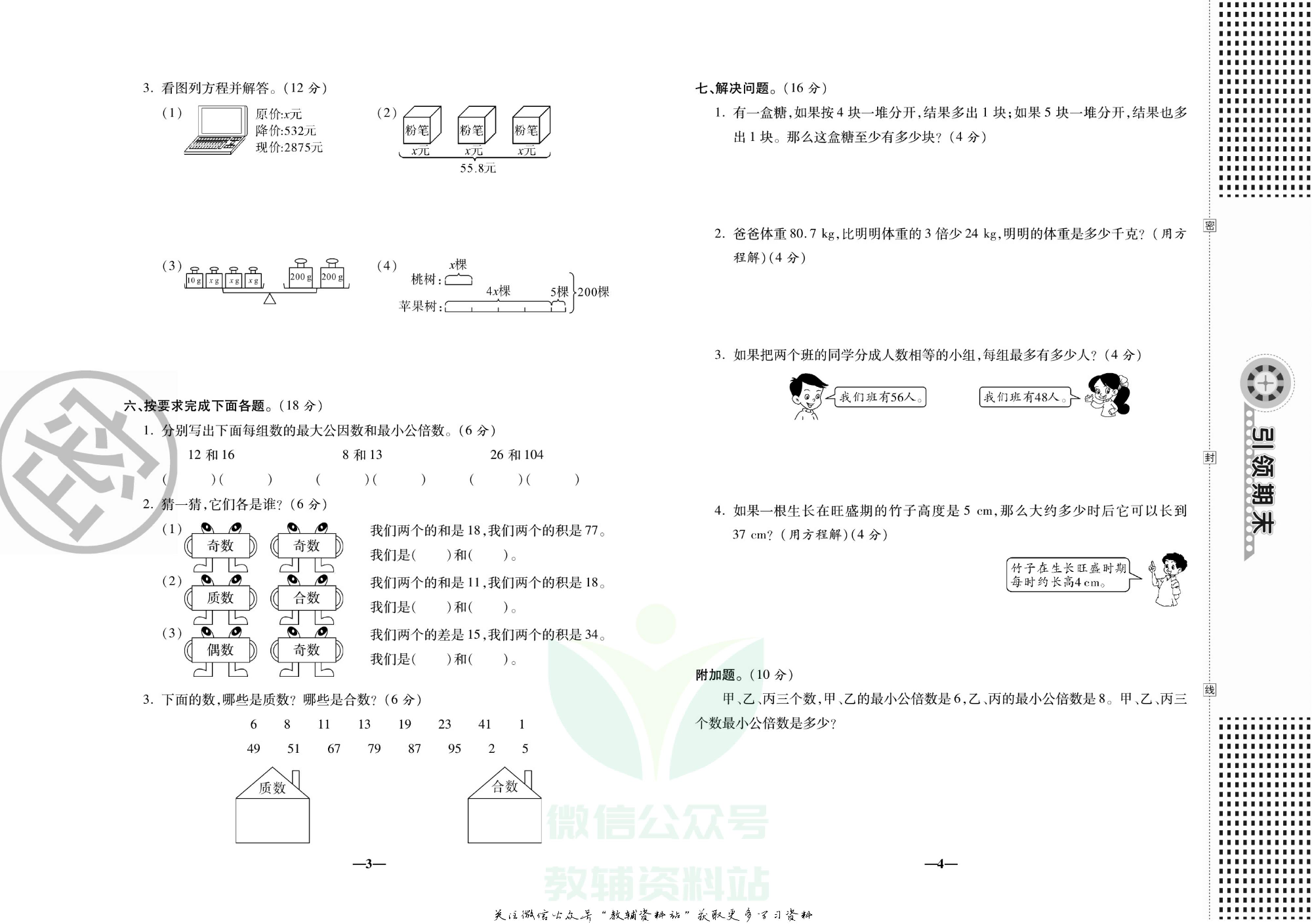 聚优《引领期末》五年级下册数学西师版.pdf 第5页