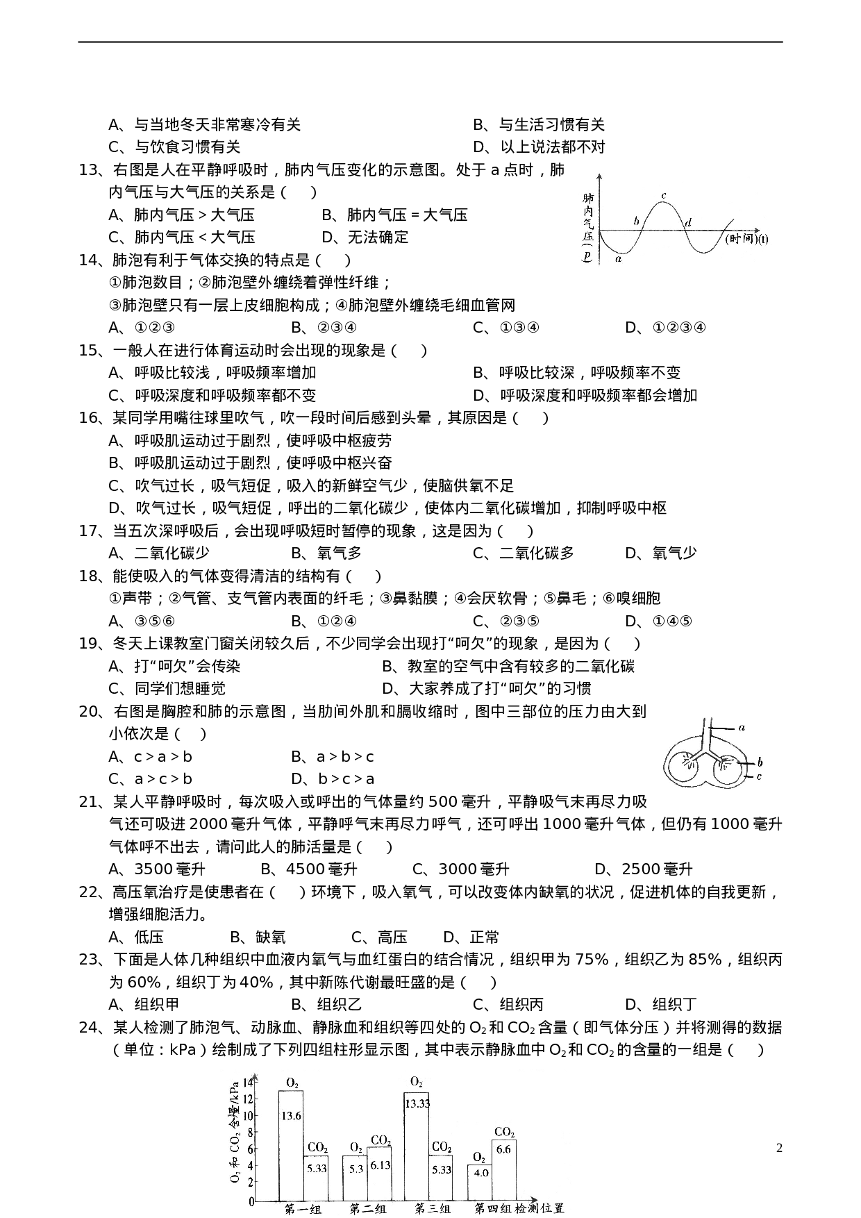 初中生物奥赛培训测试题(六).doc 第2页