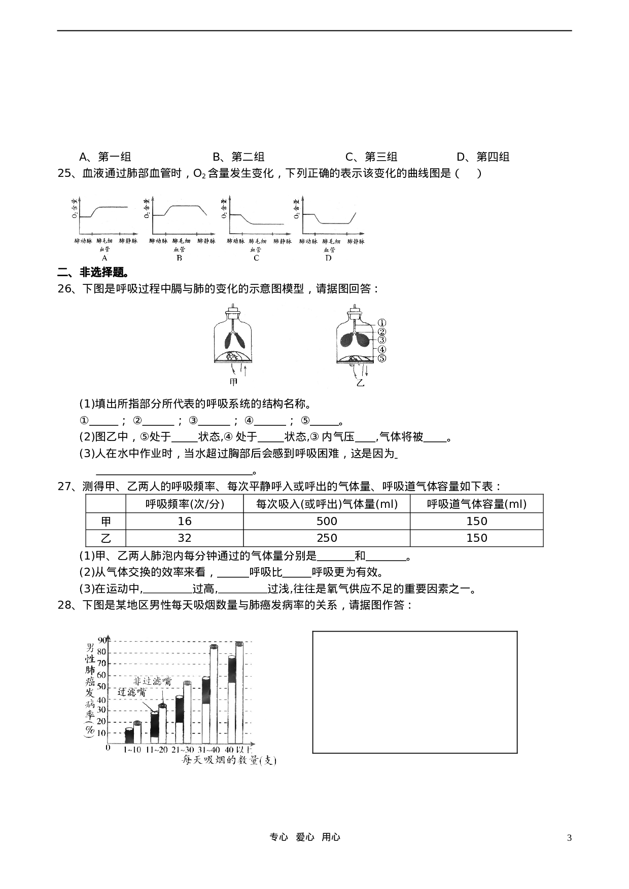 初中生物奥赛培训测试题(六).doc 第3页