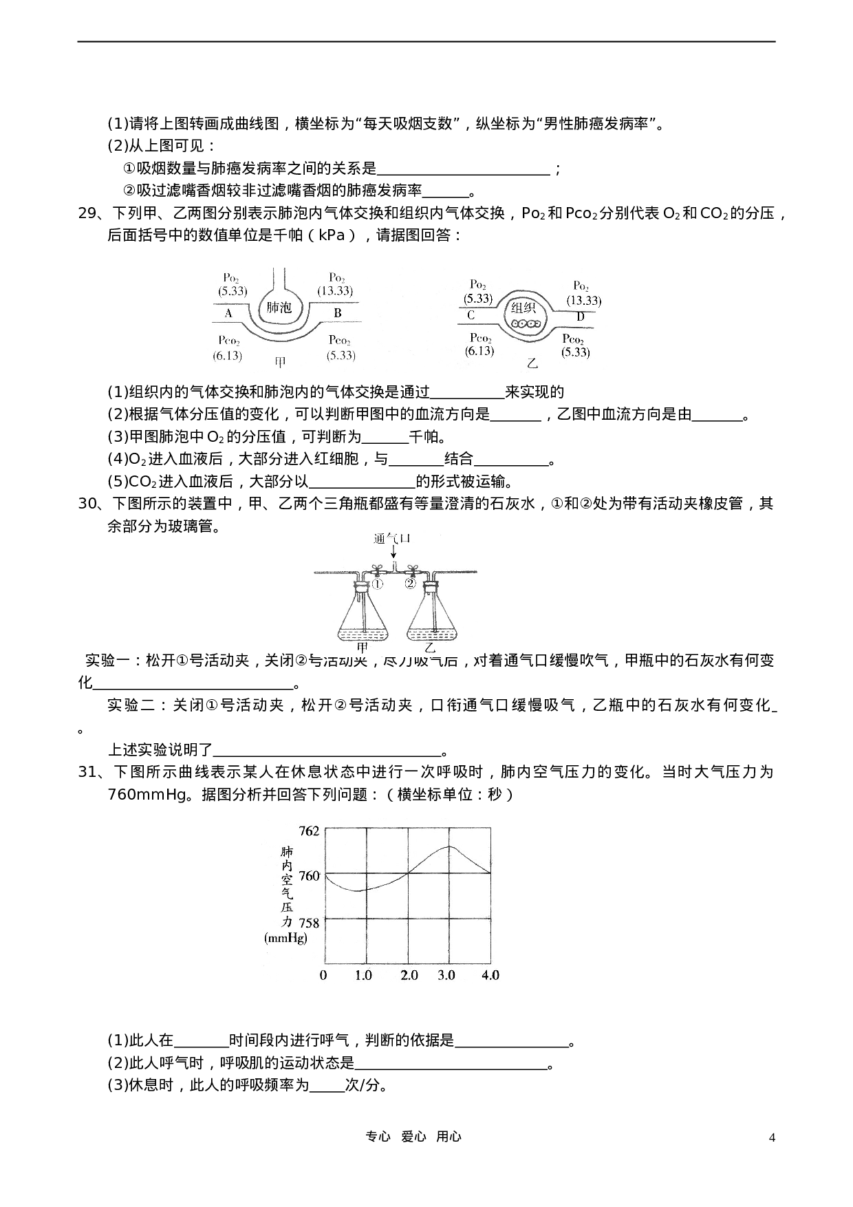 初中生物奥赛培训测试题(六).doc 第4页