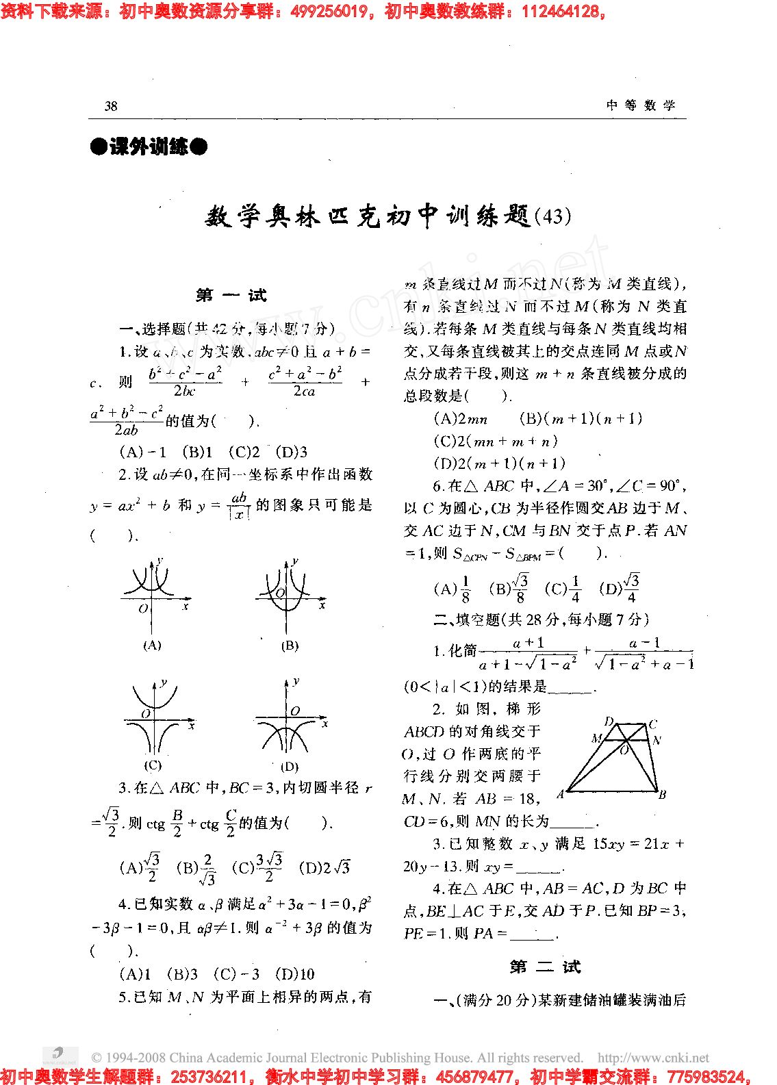 初中训练题(43)0002.pdf 第1页