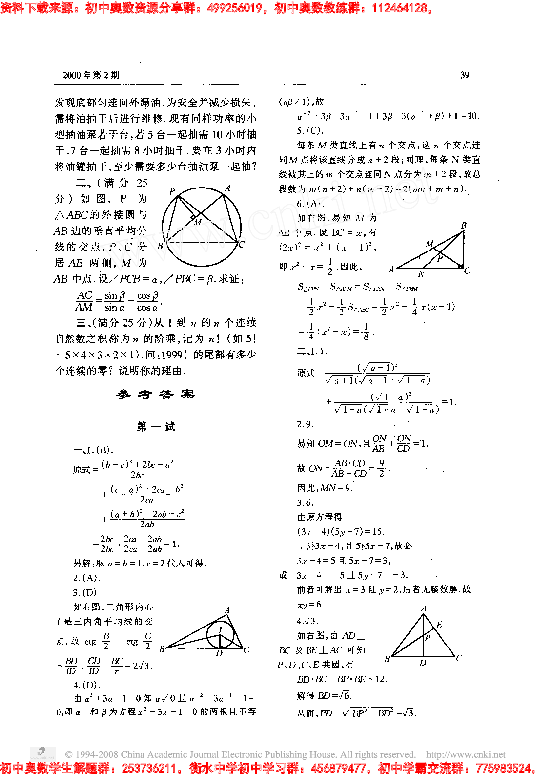 初中训练题(43)0002.pdf 第2页