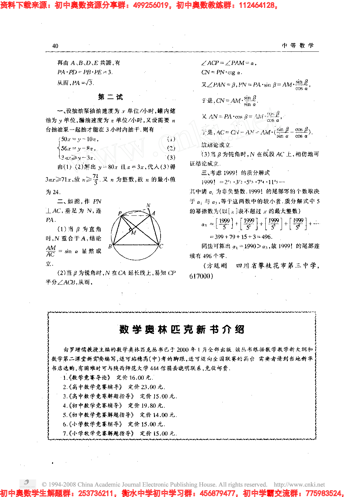 初中训练题(43)0002.pdf 第3页