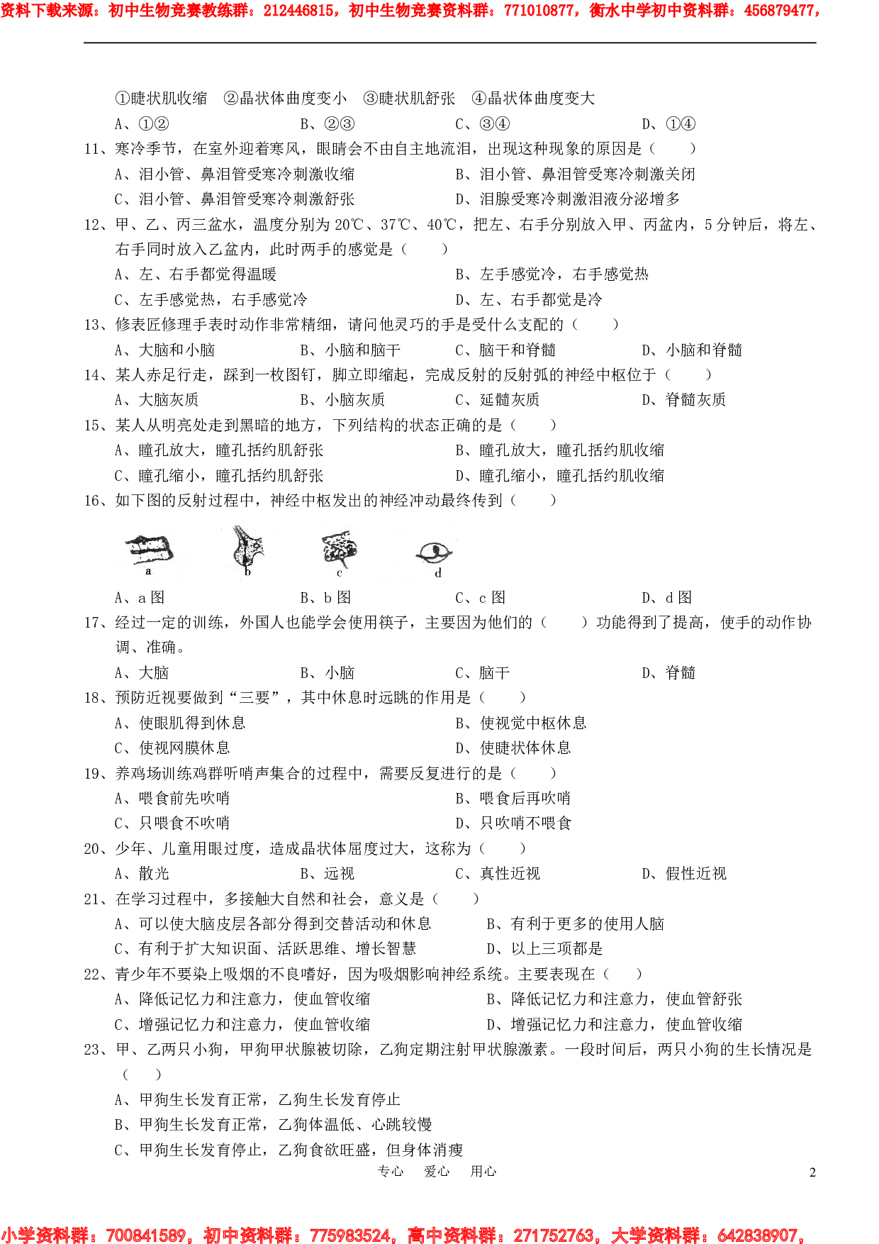 初中生物奥赛培训测试题(八).pdf 第2页