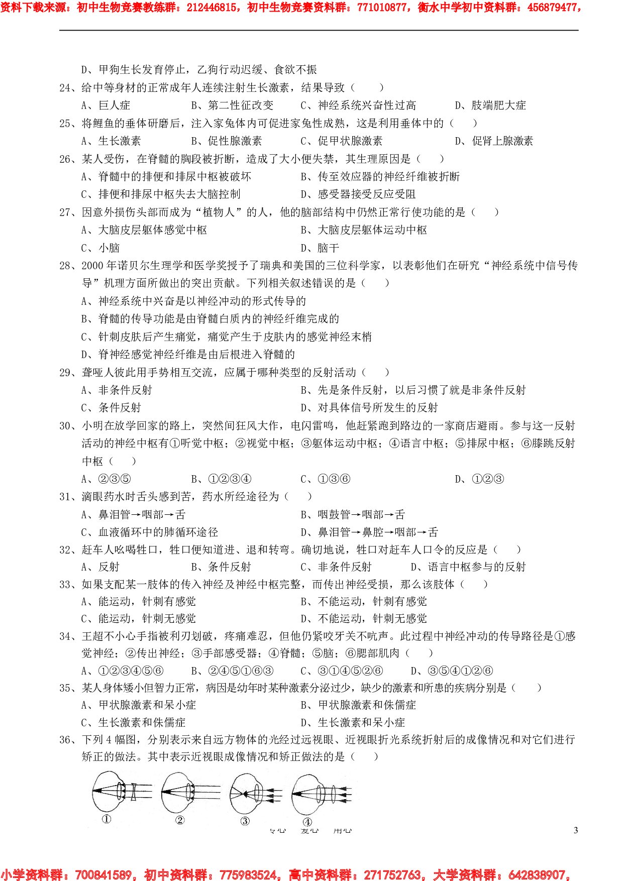 初中生物奥赛培训测试题(八).pdf 第3页