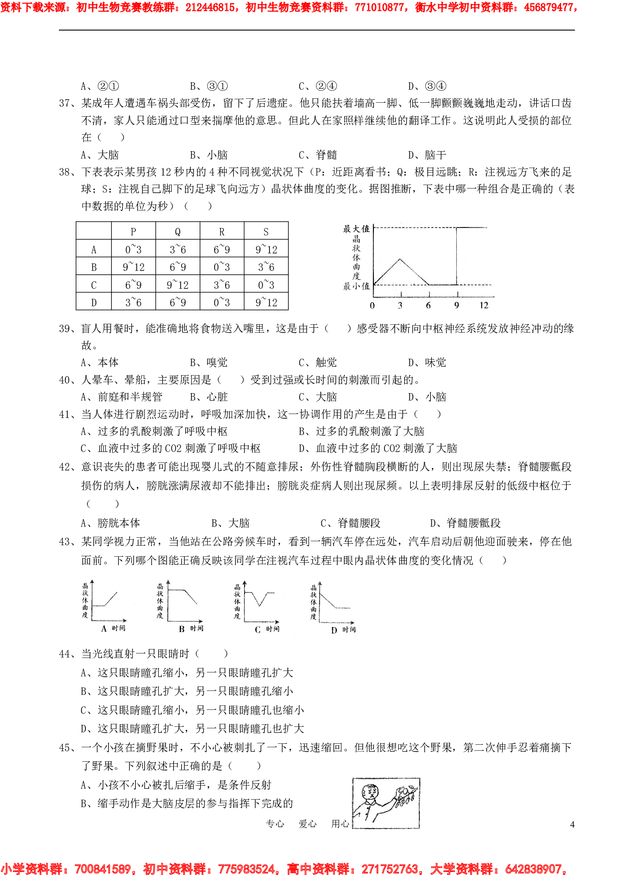 初中生物奥赛培训测试题(八).pdf 第4页
