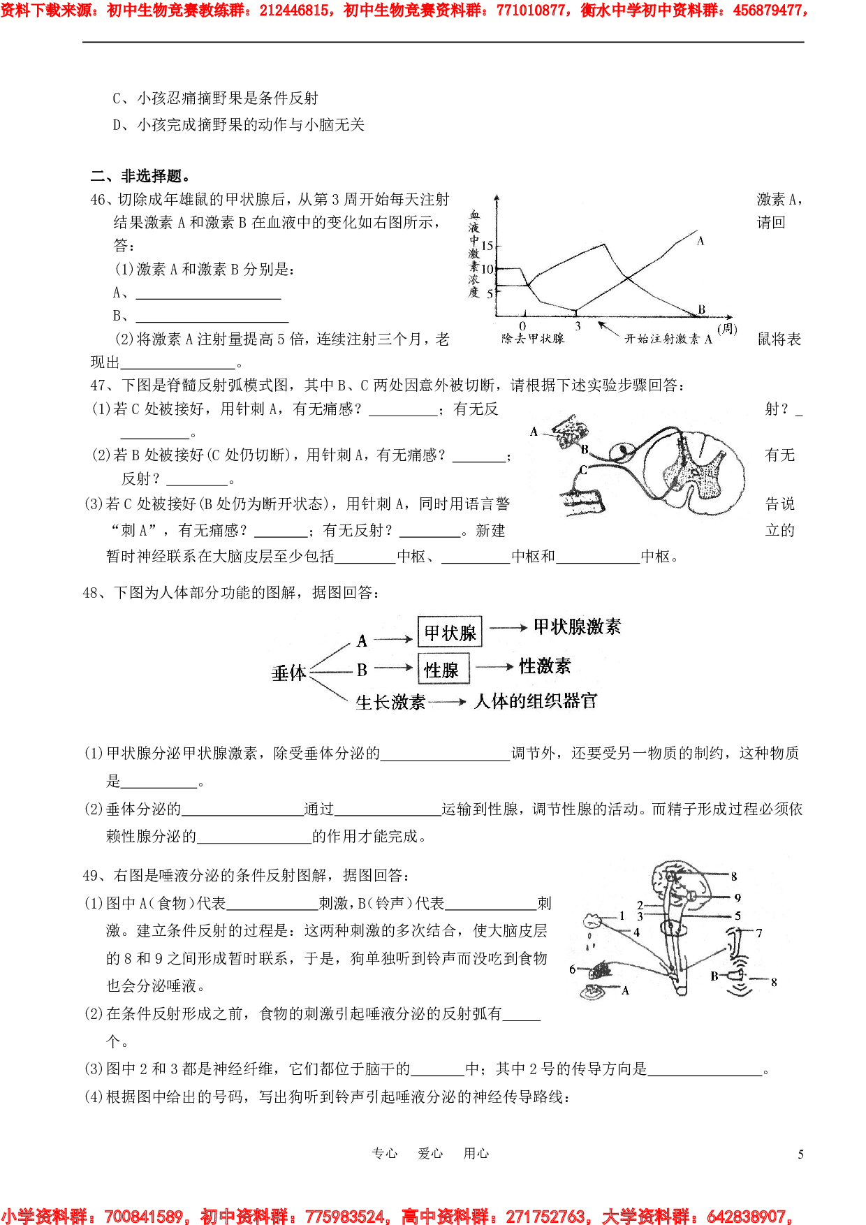 初中生物奥赛培训测试题(八).pdf 第5页