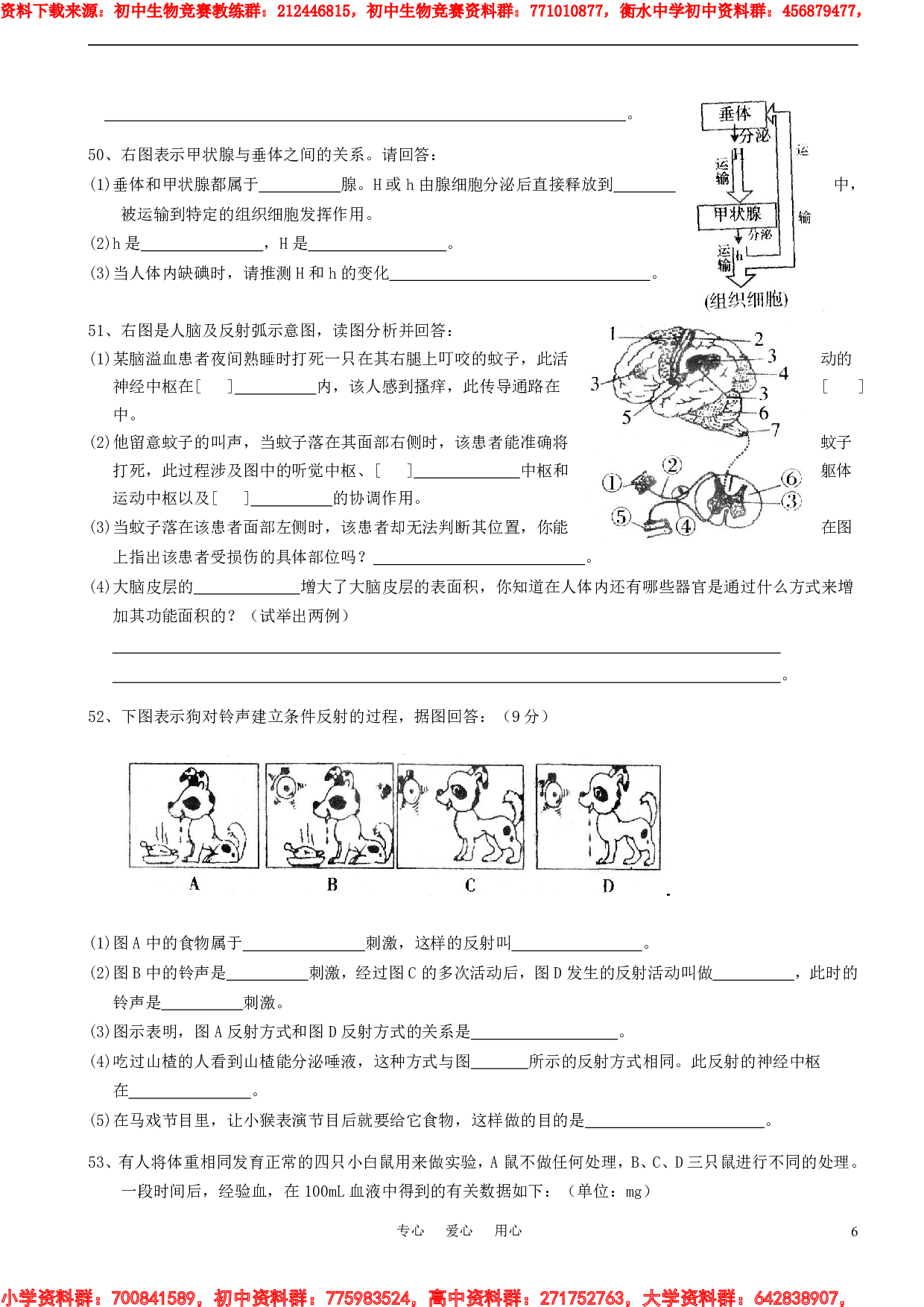 初中生物奥赛培训测试题(八).pdf 第6页