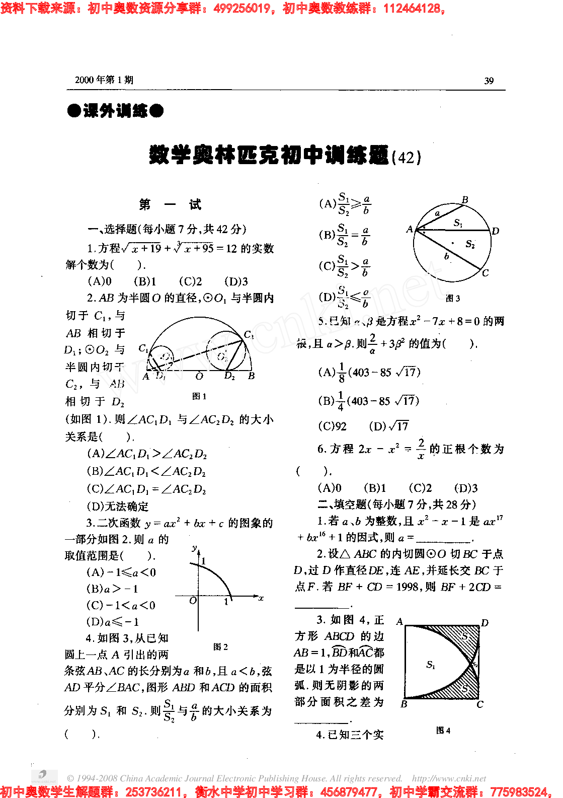 初中训练题(42)0001.pdf 第1页