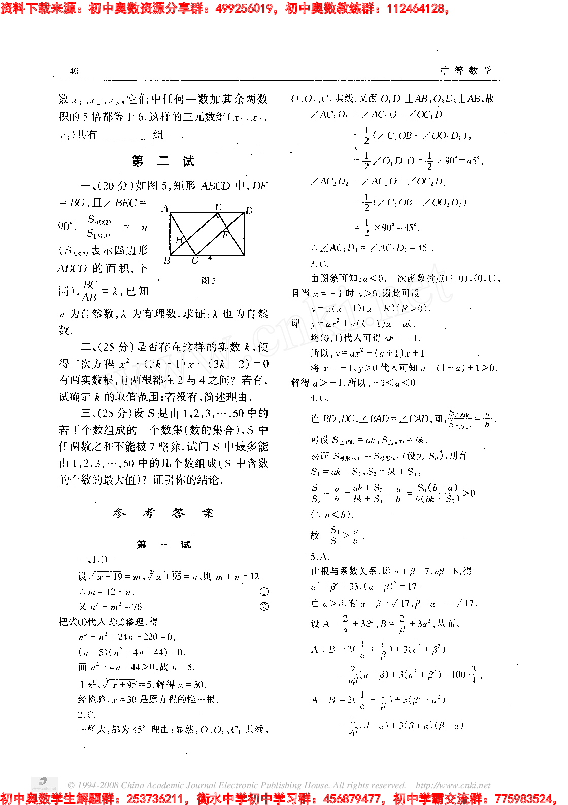 初中训练题(42)0001.pdf 第2页