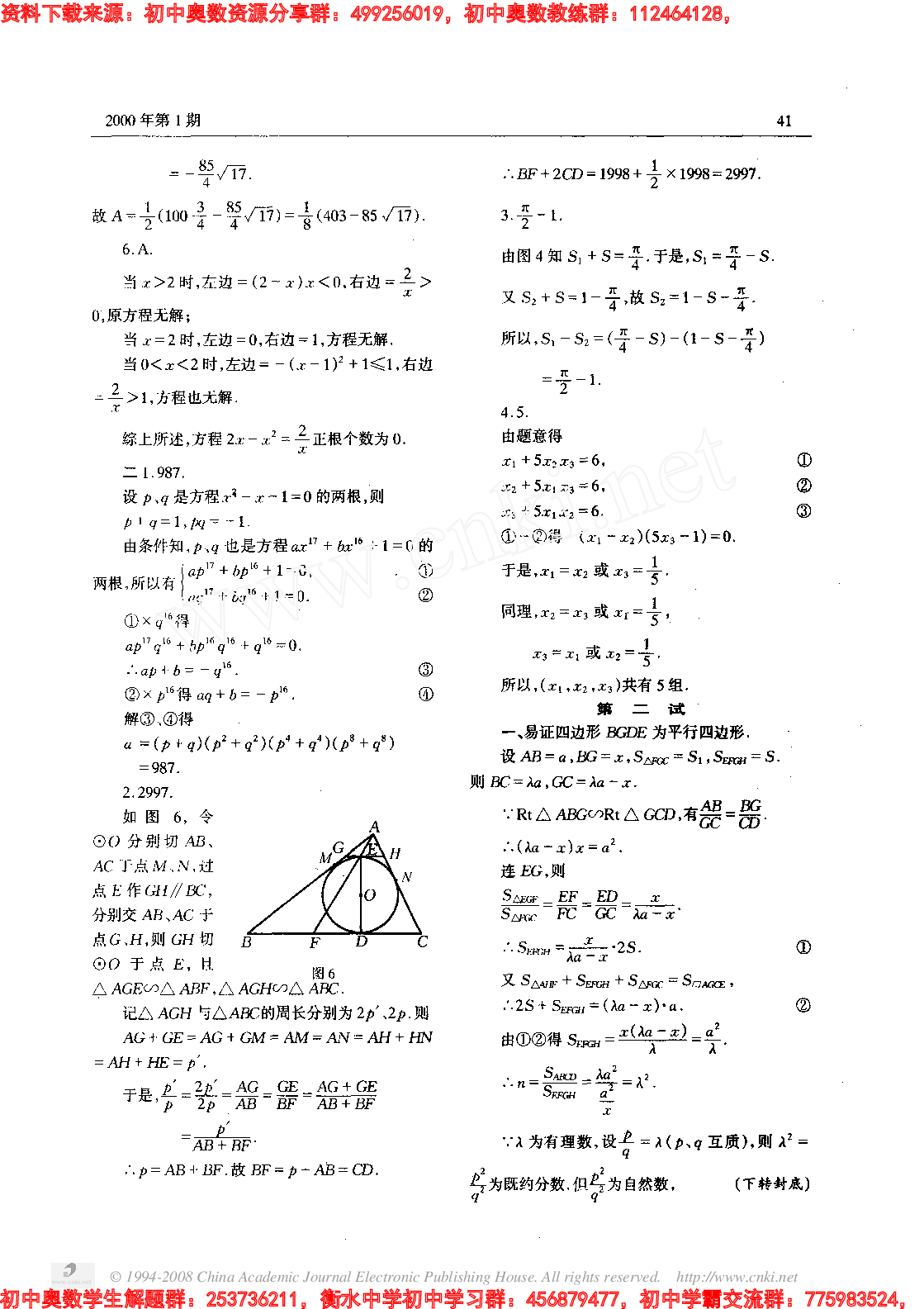 初中训练题(42)0001.pdf 第3页