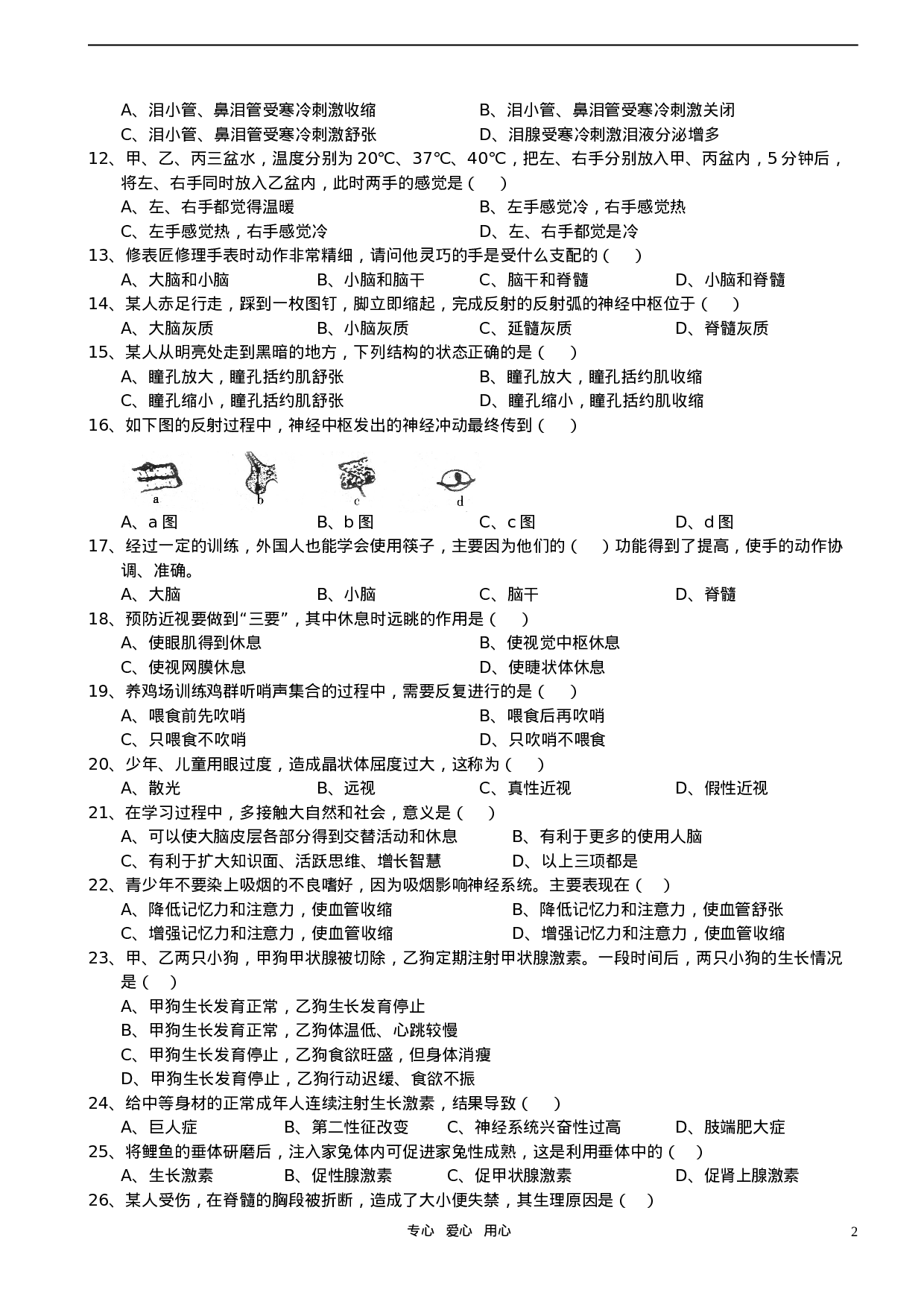 初中生物奥赛培训测试题(八).doc 第2页