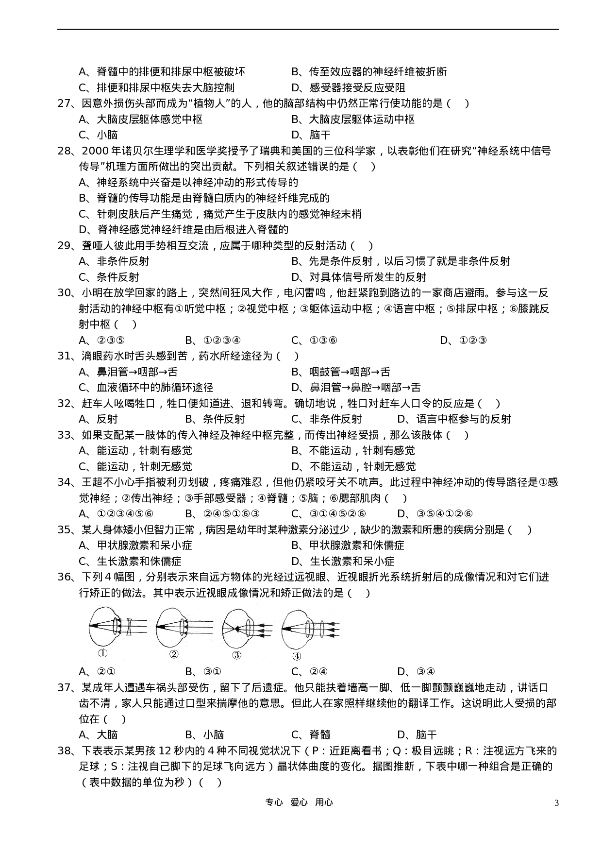 初中生物奥赛培训测试题(八).doc 第3页