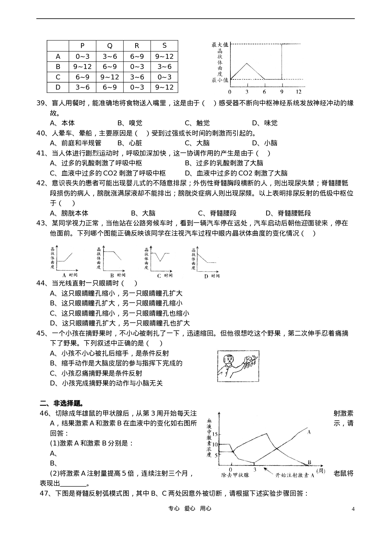 初中生物奥赛培训测试题(八).doc 第4页