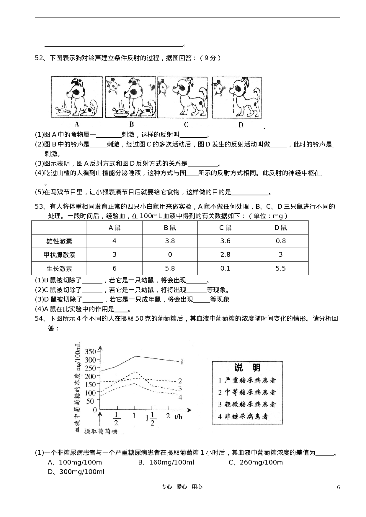 初中生物奥赛培训测试题(八).doc 第6页