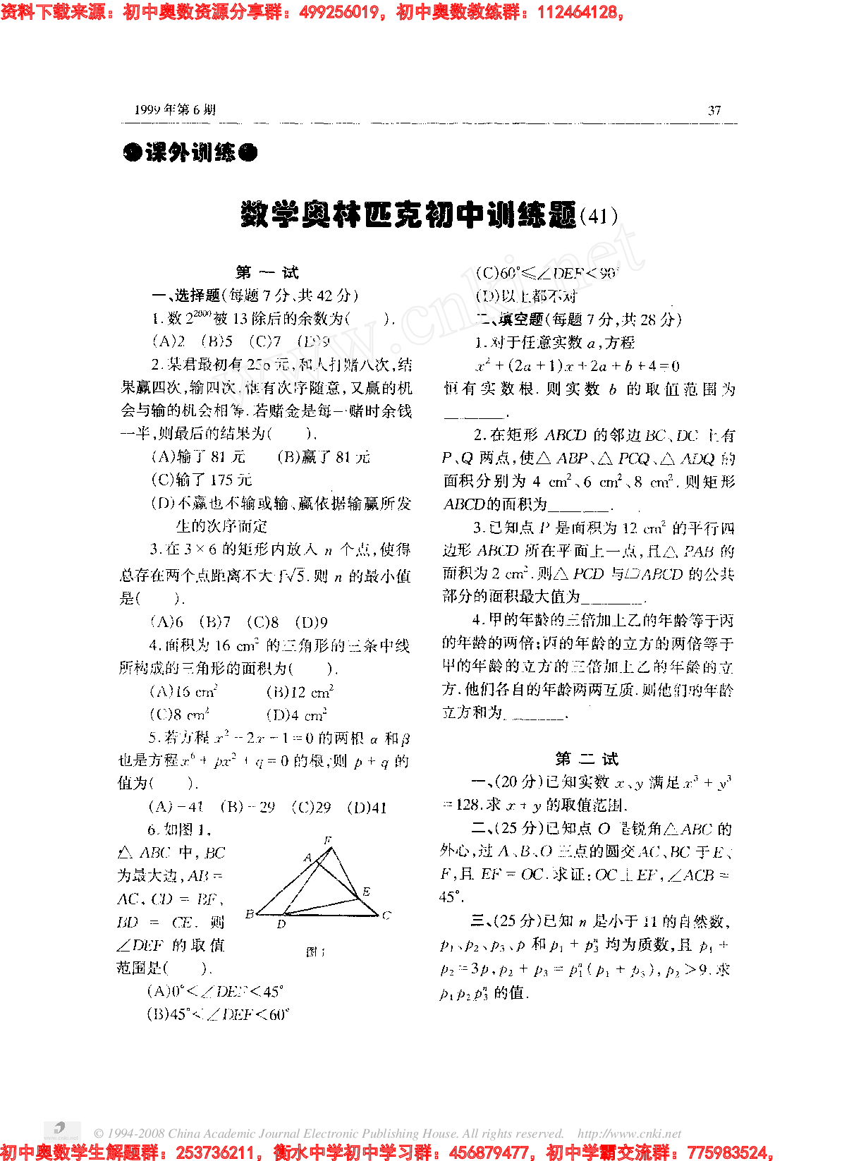 初中训练题(41)9906.pdf 第1页