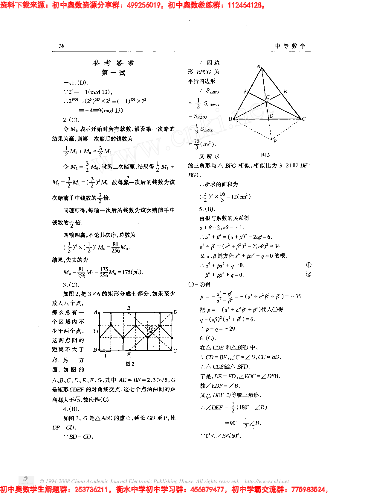 初中训练题(41)9906.pdf 第2页
