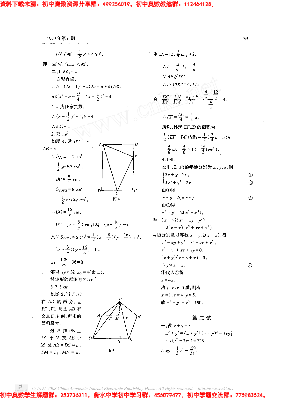 初中训练题(41)9906.pdf 第3页
