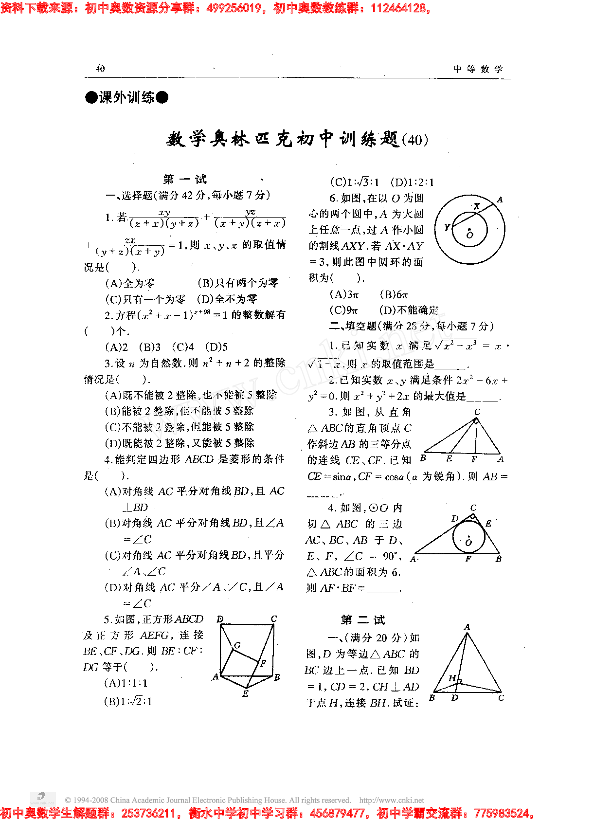 初中训练题(40)9905.pdf 第1页