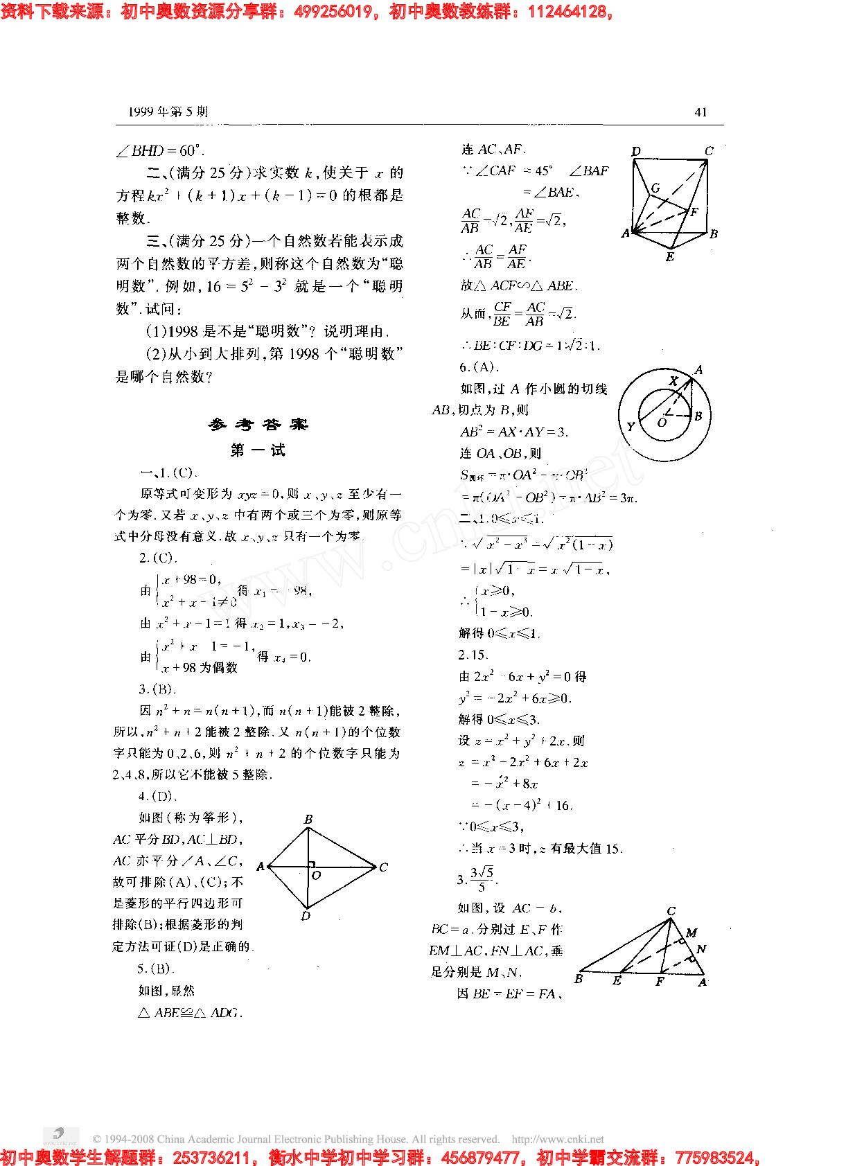 初中训练题(40)9905.pdf 第2页
