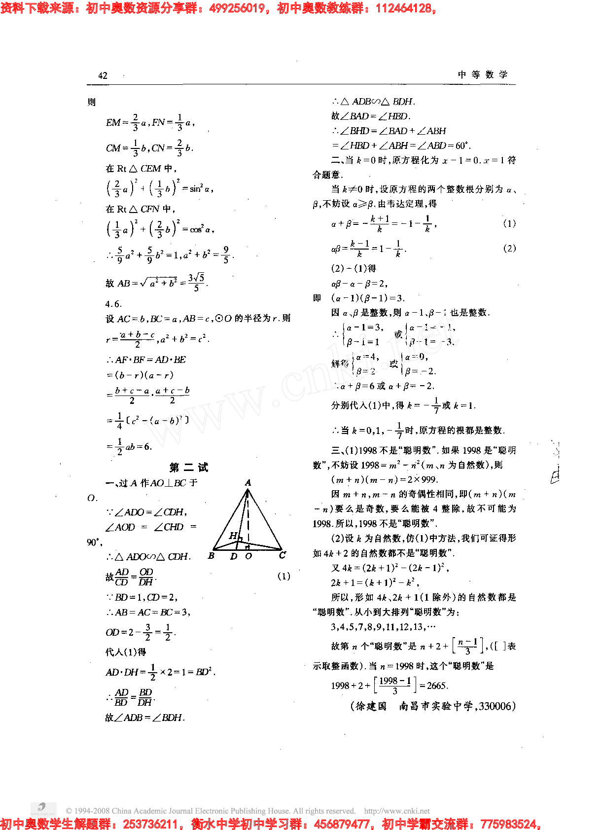 初中训练题(40)9905.pdf 第3页