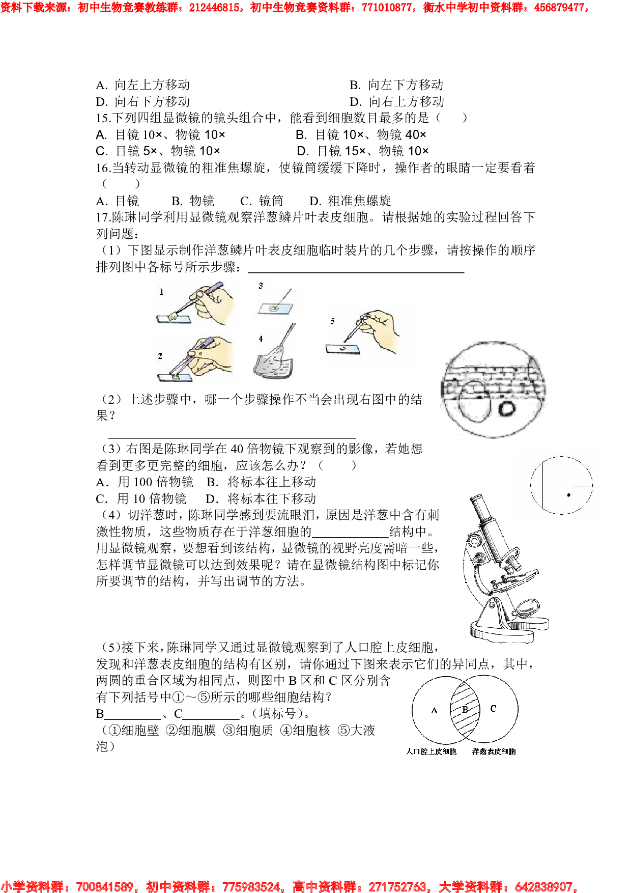 初中生物奥赛第一课.pdf 第4页