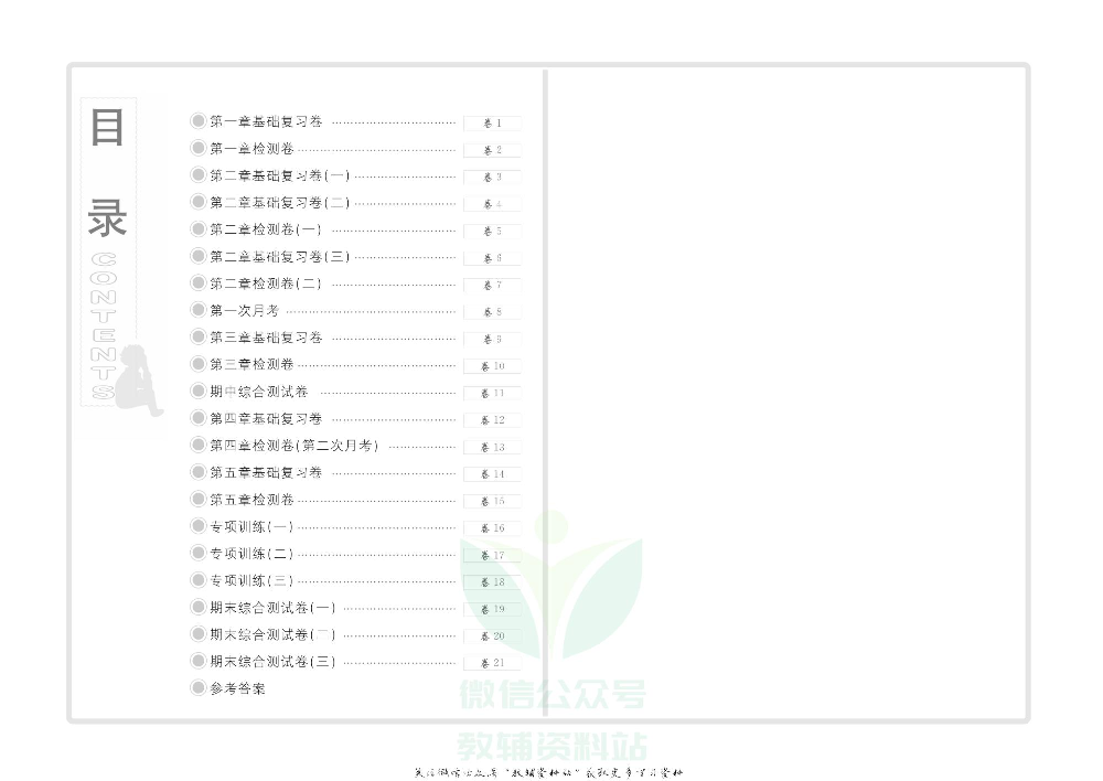 优品单元与期末九年级上册化学沪教版教师用书.pdf 第2页