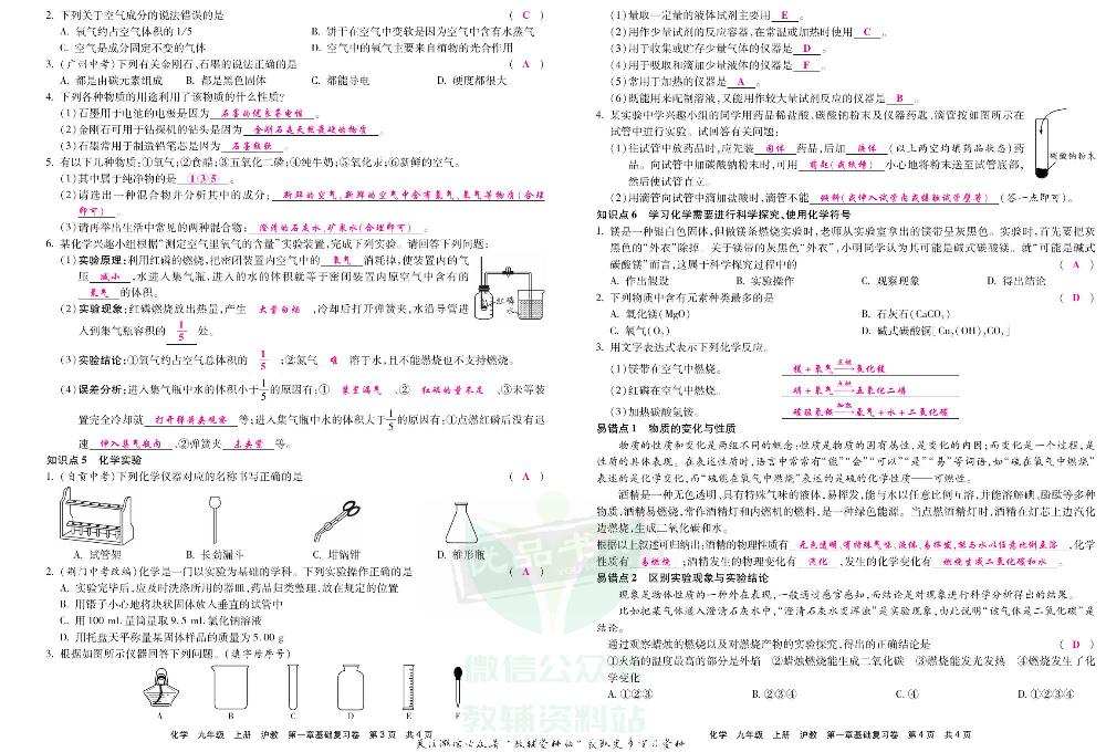 优品单元与期末九年级上册化学沪教版教师用书.pdf 第4页