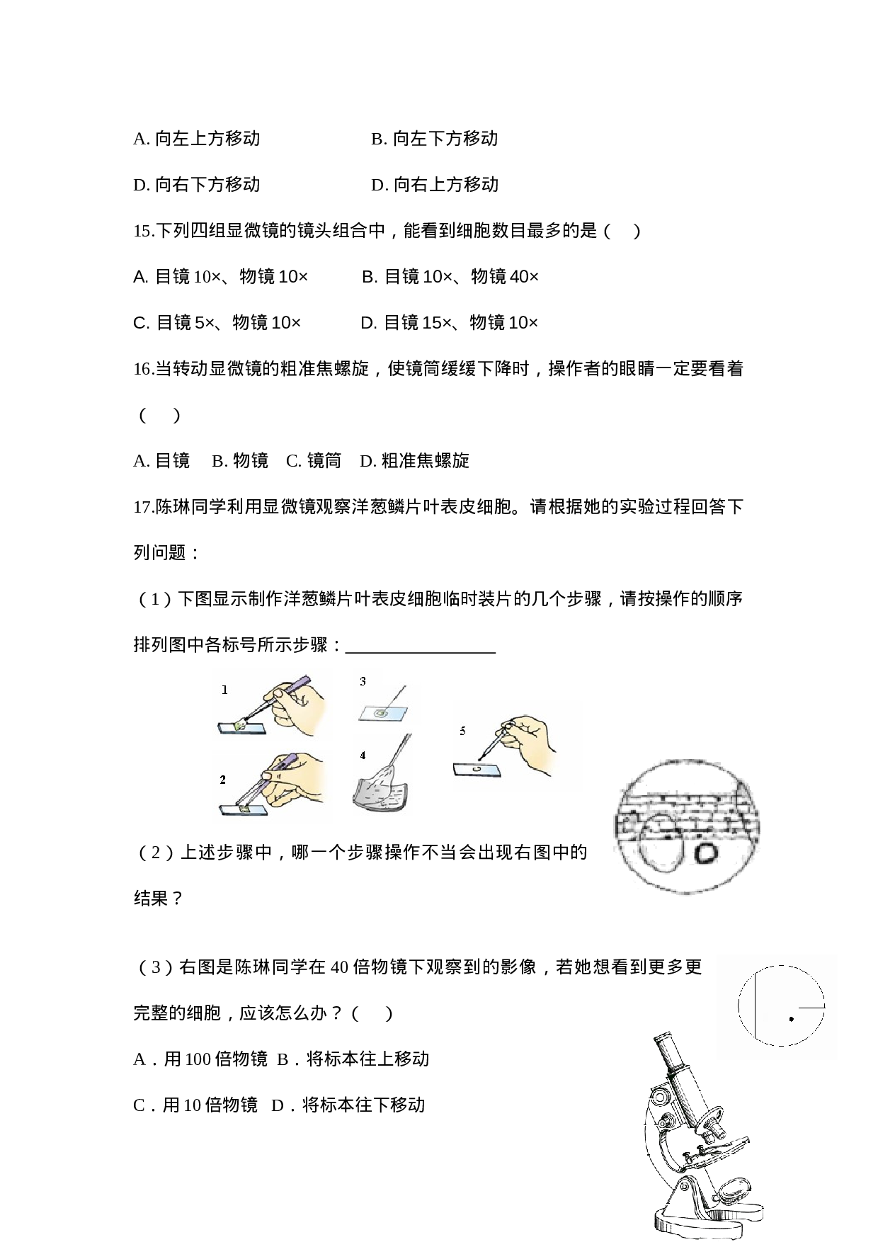 初中生物奥赛第一课.doc 第6页