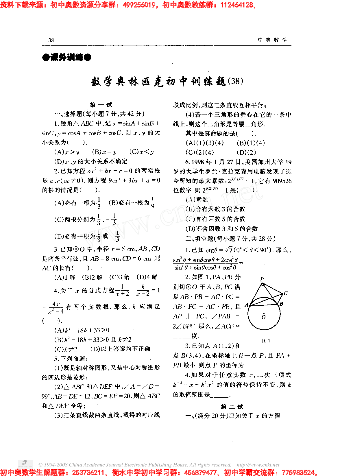 初中训练题(38)9903.pdf 第1页