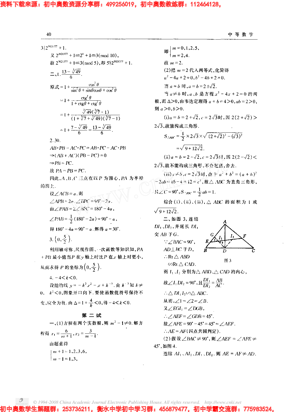 初中训练题(38)9903.pdf 第3页