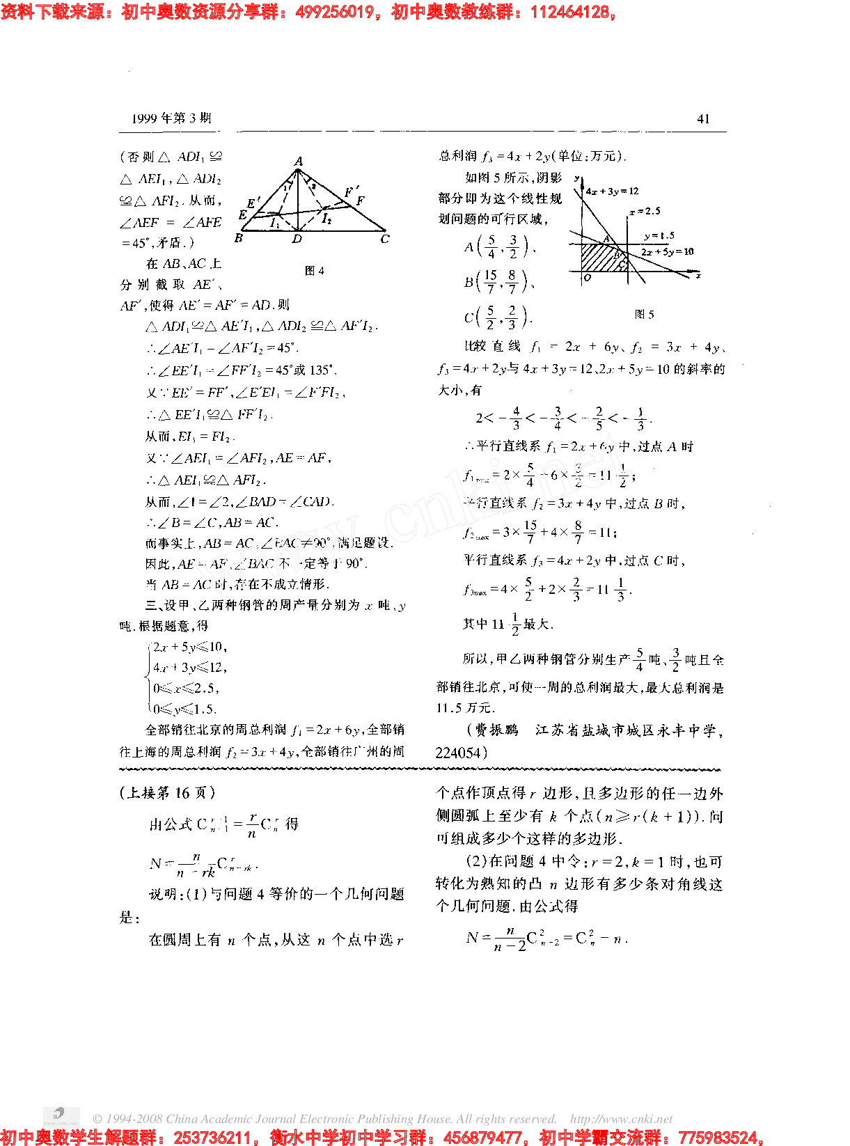 初中训练题(38)9903.pdf 第4页