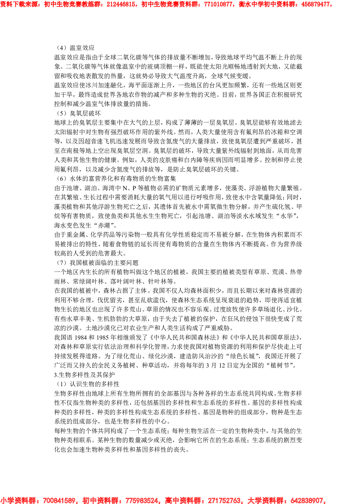 初中生物奥赛第五课课堂资料.pdf 第2页