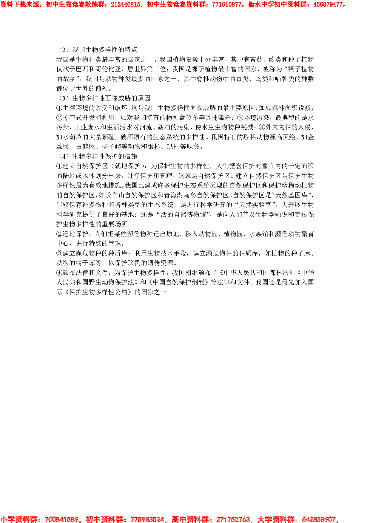 初中生物奥赛第五课课堂资料.pdf 第3页