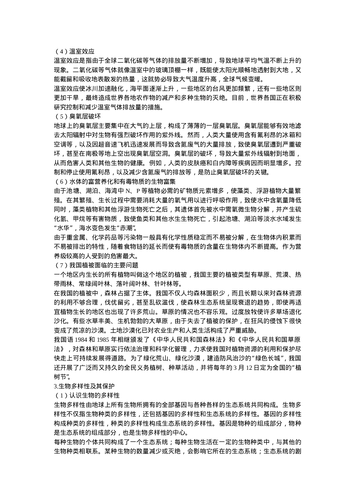 初中生物奥赛第五课课堂资料.doc 第2页