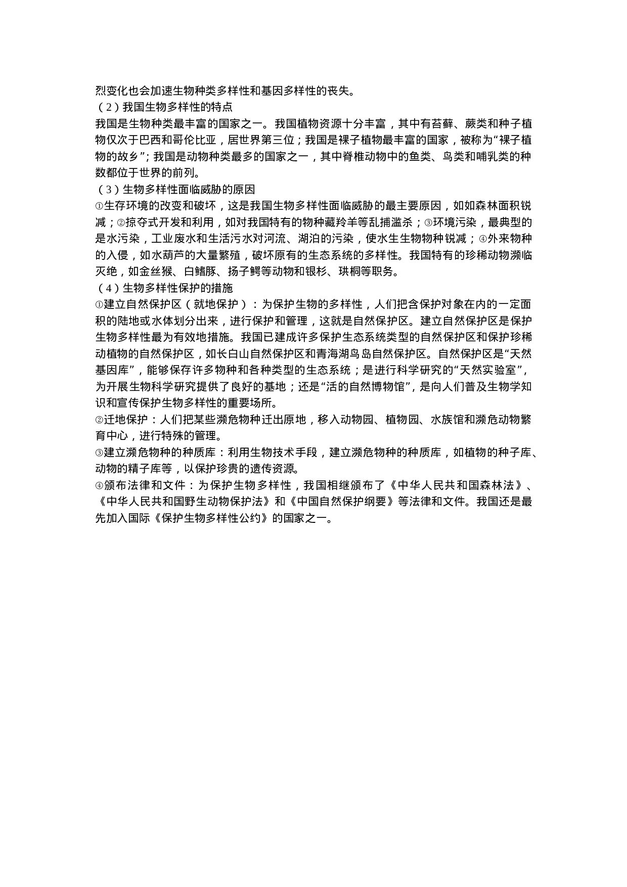 初中生物奥赛第五课课堂资料.doc 第3页