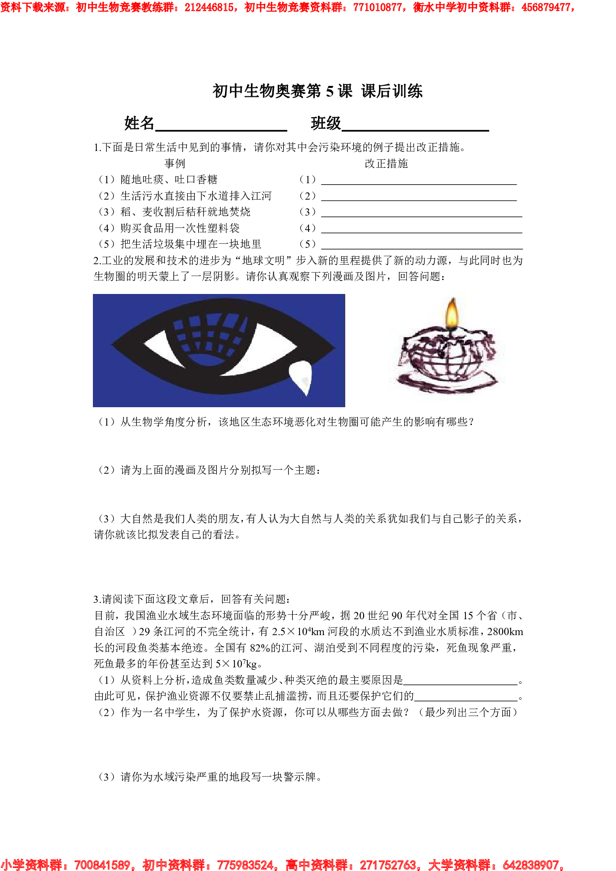 初中生物奥赛第五课课后训练.pdf 第1页